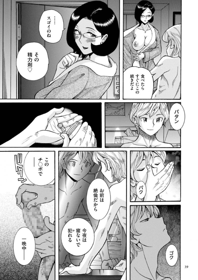 息子による媚薬によって催眠調教されている美人な母親…騎乗位の中出しセックスしたりキスしたりして禁断の近親相姦しちゃう！【児島未生：第2話 ママへのおクスリ】