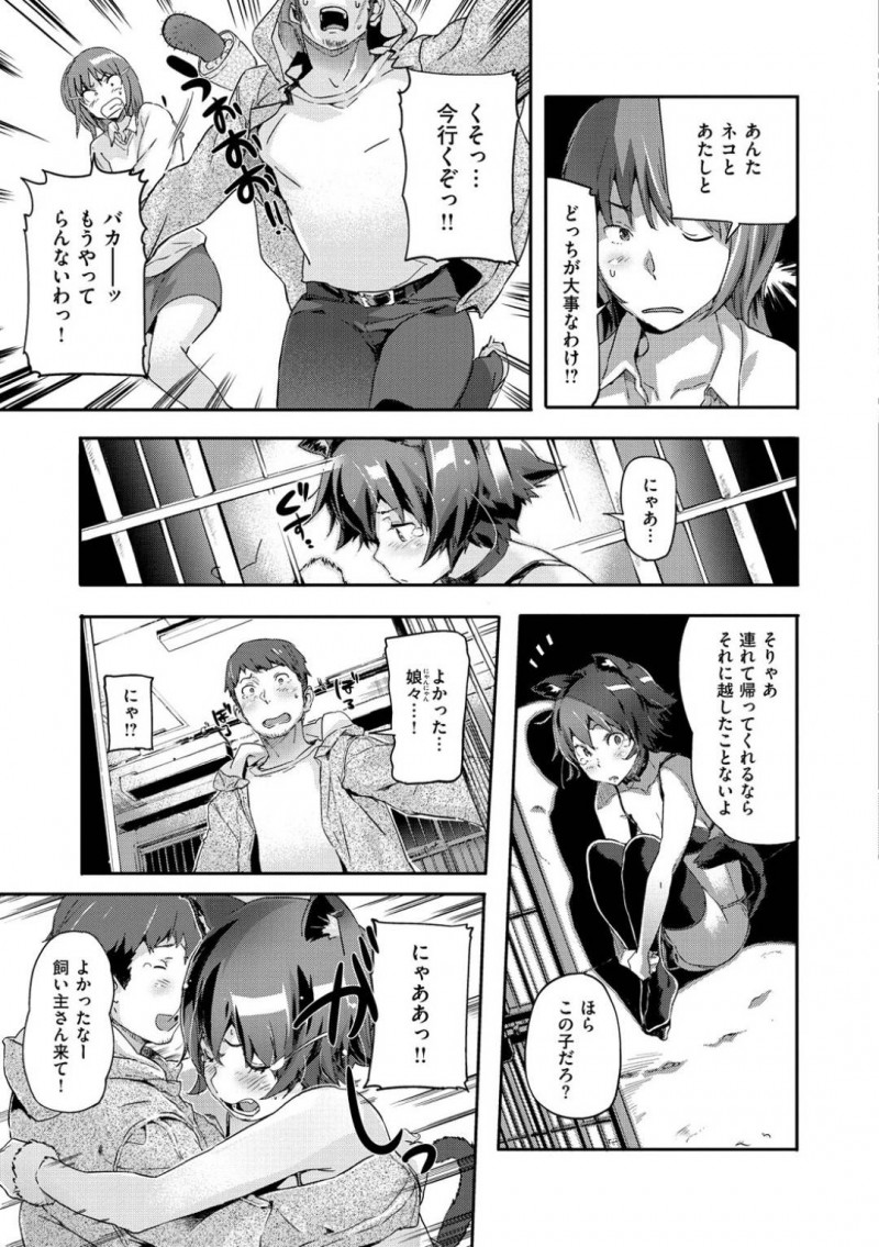 【エロ漫画】擬人化して人間の主人公とエッチする猫少女…彼女はご奉仕するように彼に手コキやフェラをした挙げ句、騎乗位で中出しセックスまでもしてしまう！【さめだ小判:にゃんにゃんしーSee】