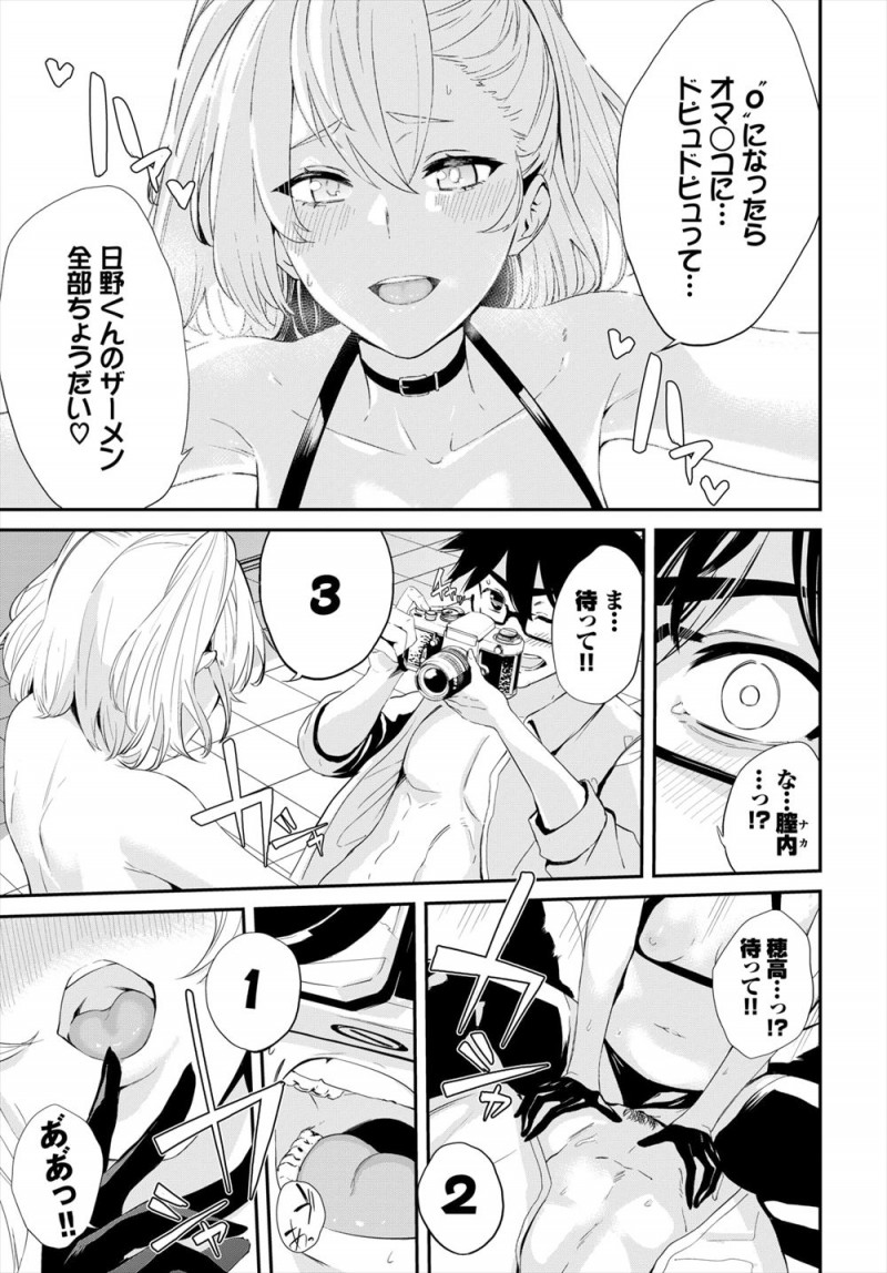 【エロ漫画】カースト上位の美少女クラスメイトが実はアニメ好きでコスプレに興味があると相談され仲良くなったオタク男子が、二人で撮影会してるときに勃起してしまうが彼女にフェラをされ中出しハメ撮りセックスした♪