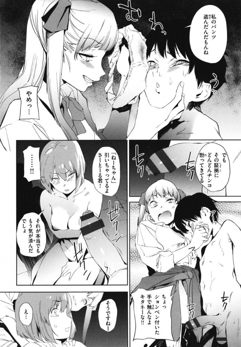 【エロ漫画】クラスの女子にイジメられている弟を助ける教育実習生の姉は公開近親相姦中出しセックスで童貞処女喪失！【鬼頭サケル/エデュケイション 前編】
