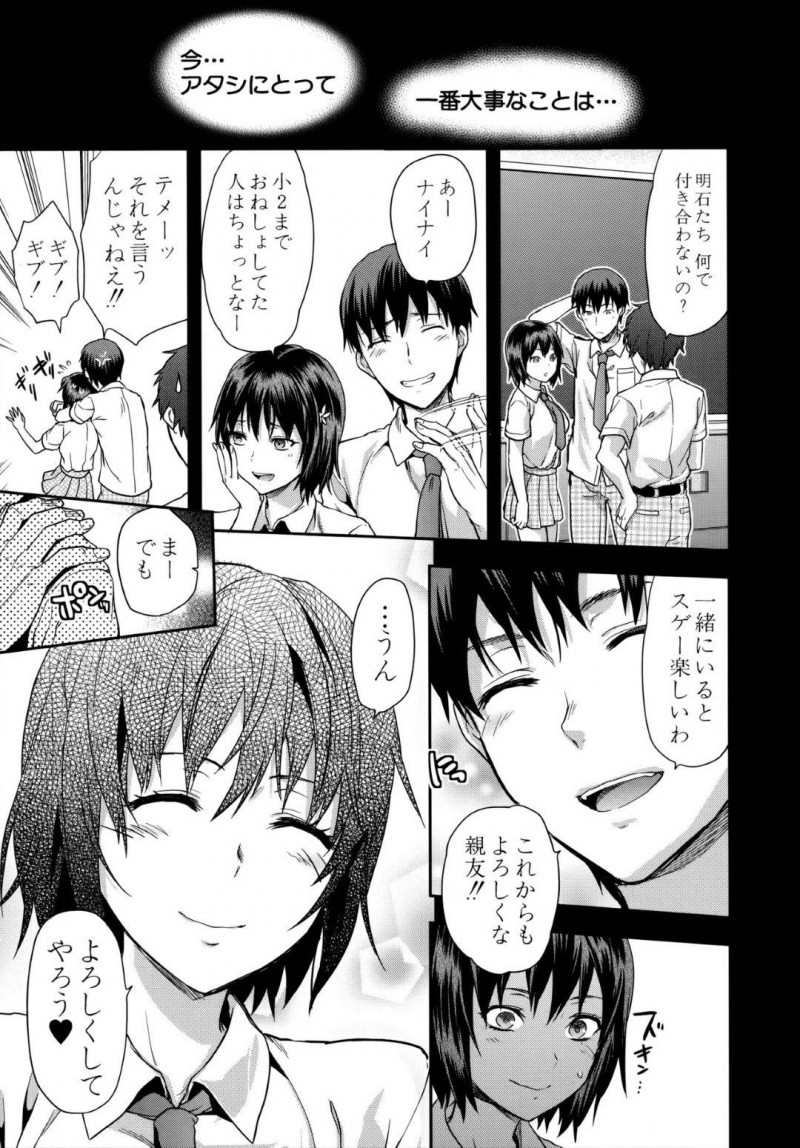 【エロ漫画】部活終わりの誰もいない更衣室で幼馴染の汗だく体操服でオナニーしちゃうJKは中出しセックスで犯される！【柚木’/ずっと好きだった 第2話】