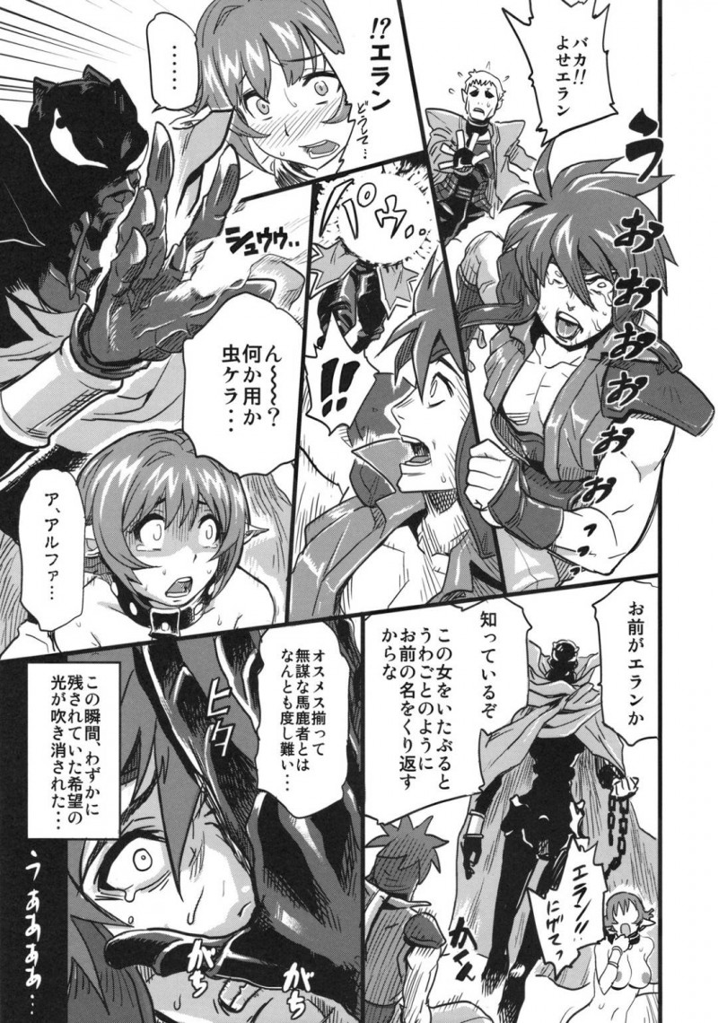 【エロ同人誌】(C75)魔獣に攫われた女の子を助けるため1人で敵の元へ向かった雷のカーラ…しかし強敵に渾身の電撃が通じず捕まえられ処女マンコを犯される！【Finecraft69 (6ro-)：新世界体制 精騎士強制受胎/Viper RSR】