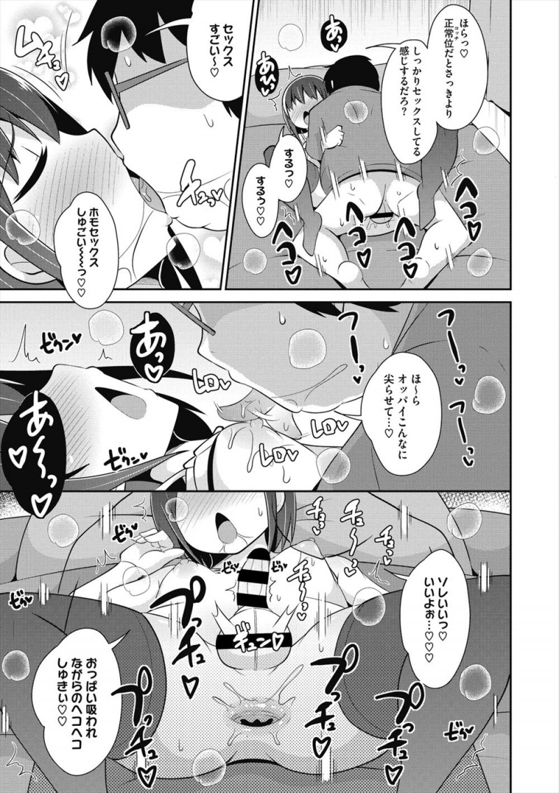【エロ漫画】弟が女装をしてエロ配信してるのに気づいた兄が、かわいすぎる弟を押し倒してホモレイプしてメス落ちさせる！