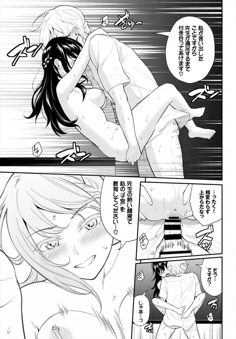 【エロ漫画】実験ばかりしていて友達すらいないJKに恋を教えてほしいと痺れ薬をもられた教師が挑発されて処女を奪い中出しセックスしてしまうw