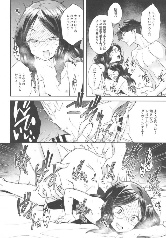 ダ・ヴィンチちゃんとエッチしていたらコピーのちっぱいダ・ヴィンチちゃんが怒って抱きついて離れてくれず、二人が極太の双頭ディルドで勝負を始めたｗｗｗｗｗｗｗ【Fate/Grand Order・エロ同人誌】