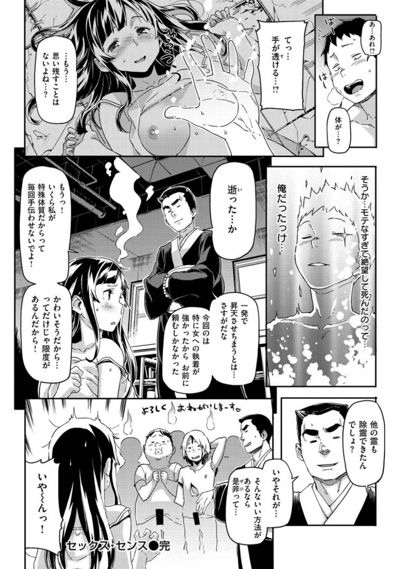 【エロ漫画】肝試し中に同級生の男子とエッチな雰囲気になってしまった清楚系娘…彼女は彼と廃墟にも関わらず生ハメ中出しセックスしてしまう！【さめだ小判:セックス・センス】