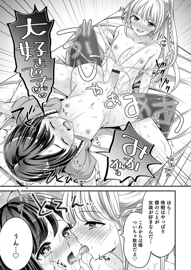 【エロ漫画】大好きな幼なじみに女装をさせたい女装男子が、夜中に幼なじみに女装させて無理やりアナル処女を奪い覚醒させるｗ