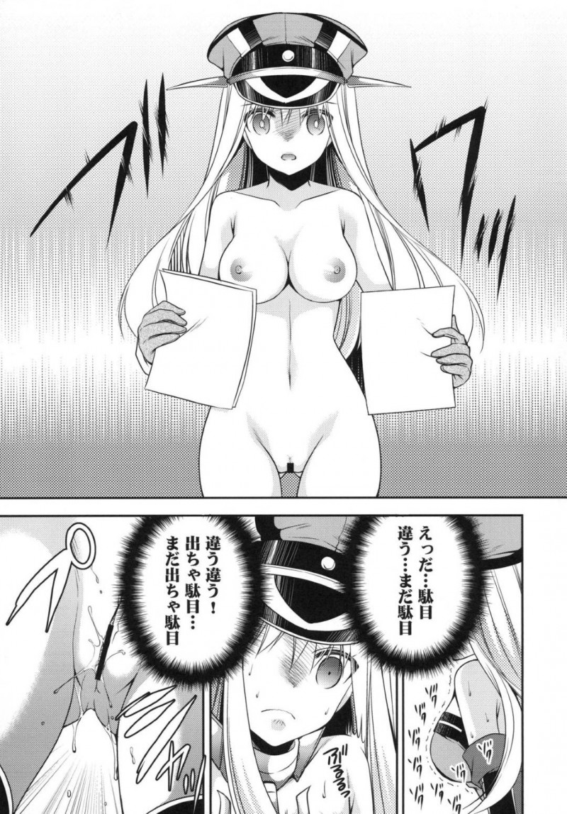 【エロ同人誌】若くて厳しいと噂の提督の元に秘書監として着任したビスマルクはトイレに行きたいと言い出せずお漏らししてしまう！【佐倉はなつみ/おもらしビスマルク：艦隊これくしょん -艦これ-】