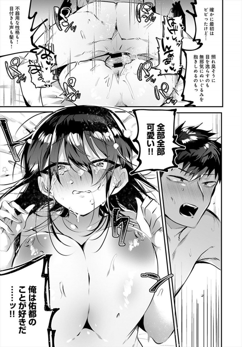 【エロ漫画】ヤンキーだと思われている隣の席の巨乳JKが実は目付きが悪いだけで中身は普通の女の子より乙女で、彼女にときめいてしまった男子がいちゃラブ初体験した♡