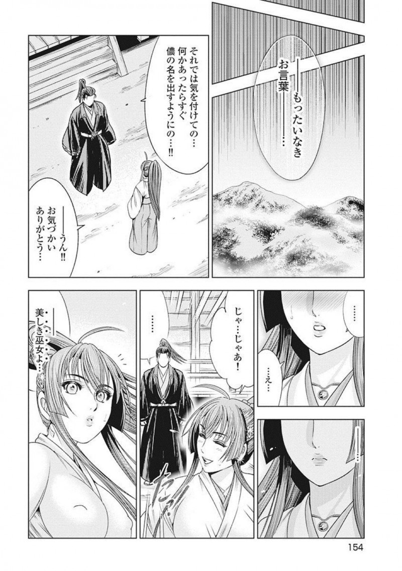 【少年漫画】【大杉ゆきひろ】敵の大将への気持ちに正直にぶつかり愛しさがこみ上げる巨乳歩き巫女…今まで体験したことないセックスを経験して究極の術を授かる！