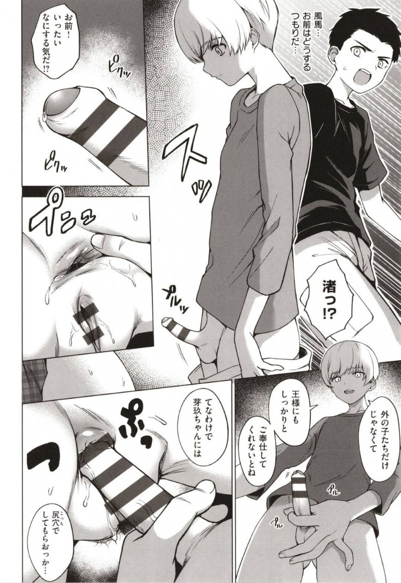 【エロ漫画】公園の取り合いで男子小学生に負けた三魔女JKはパンツを見せろと命令され中出しセックスで犯される【だいじ/キング・オブ・キングス】