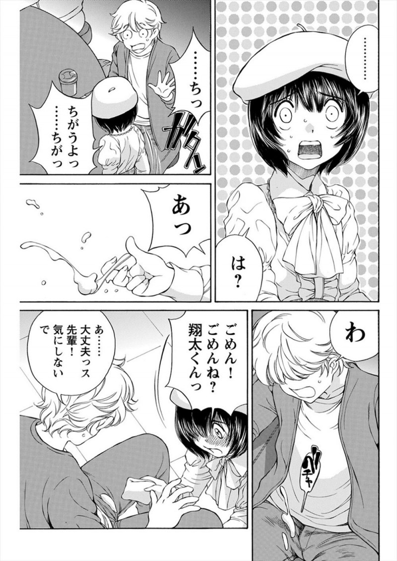 【エロ漫画】常に女装させられていてバイトも女子として働いている美少女男の娘が後輩に誘われデートすることになり、ドＭな男の娘がもし男だとバレたらとドキドキしながらエッチな妄想をして股間をふくらませる！