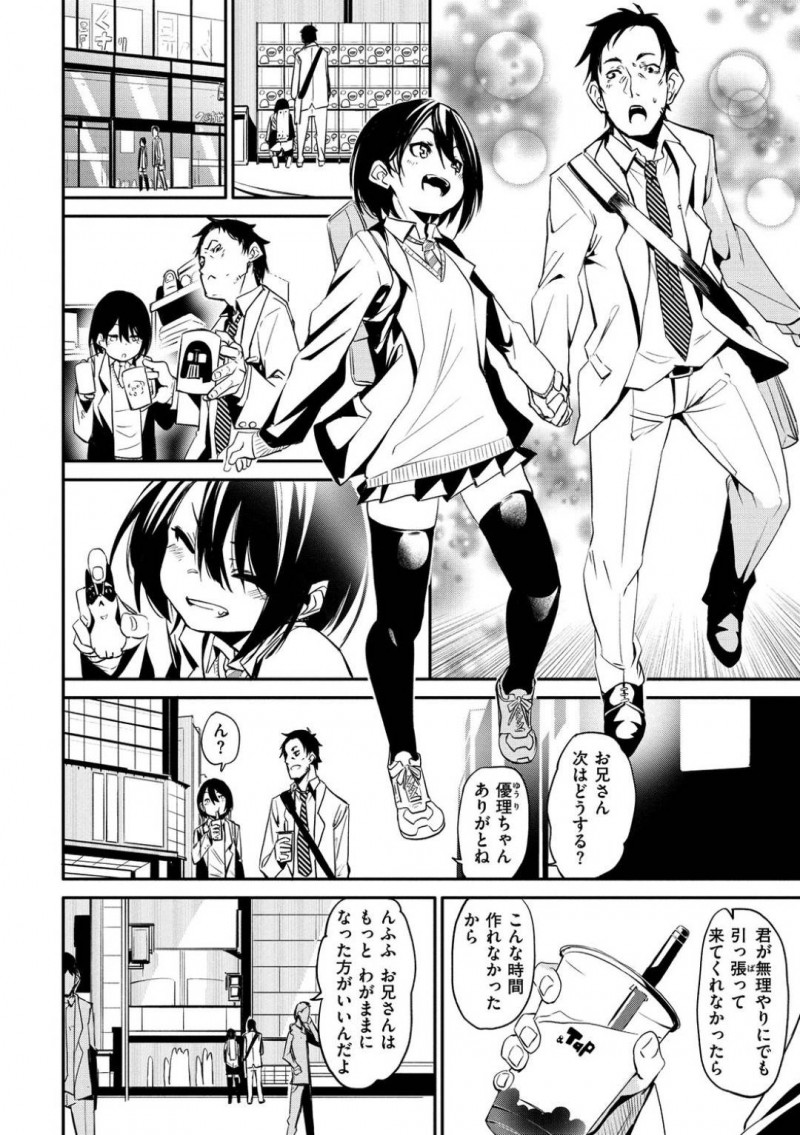 【エロ漫画】ひょんな事がきっかけで知り合った男とエッチな事をしてしまうスレンダー貧乳JK…彼女は彼とカラオケに入っては生ハメ中出しセックスしてしまう！【fu-ta:おつかれ】