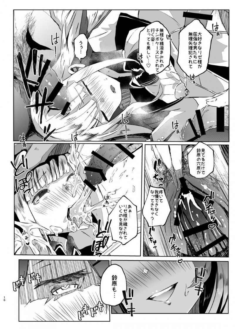 【エロ同人誌】鈴原るるに誘われて家に遊びに来たリゼ・ヘルエスタは彼女が飼っているペットの成人男性におもてなしをされる！【芽々ノ圭/魔界に遊びに行ってきました! ：リゼ・ヘルエスタ, 鈴原るる】