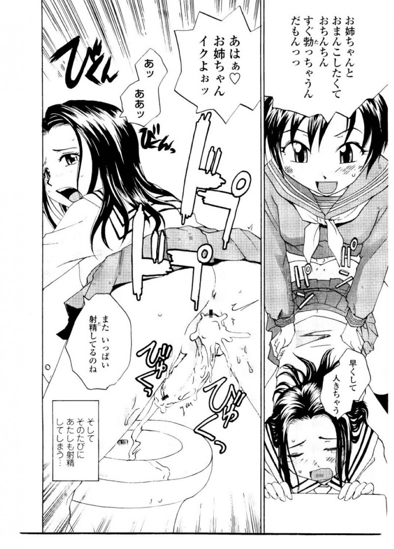 【エロ漫画】お姉ちゃんのいる学校まで訪問しちゃうふたなり妹は立ちバック近親相姦する！【だいじ/シスター・スレイブ＃2】