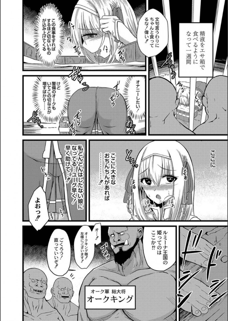 【エロ漫画】王国の英雄から捕虜へと転落してしまった姫騎士…拘束状態でチンコを差し出されて口内発射されてから容赦ない連続アクメ輪姦で奴隷堕ちする！【けーき：NTRファンタズム1 敗北姫騎士と巨根オーク】