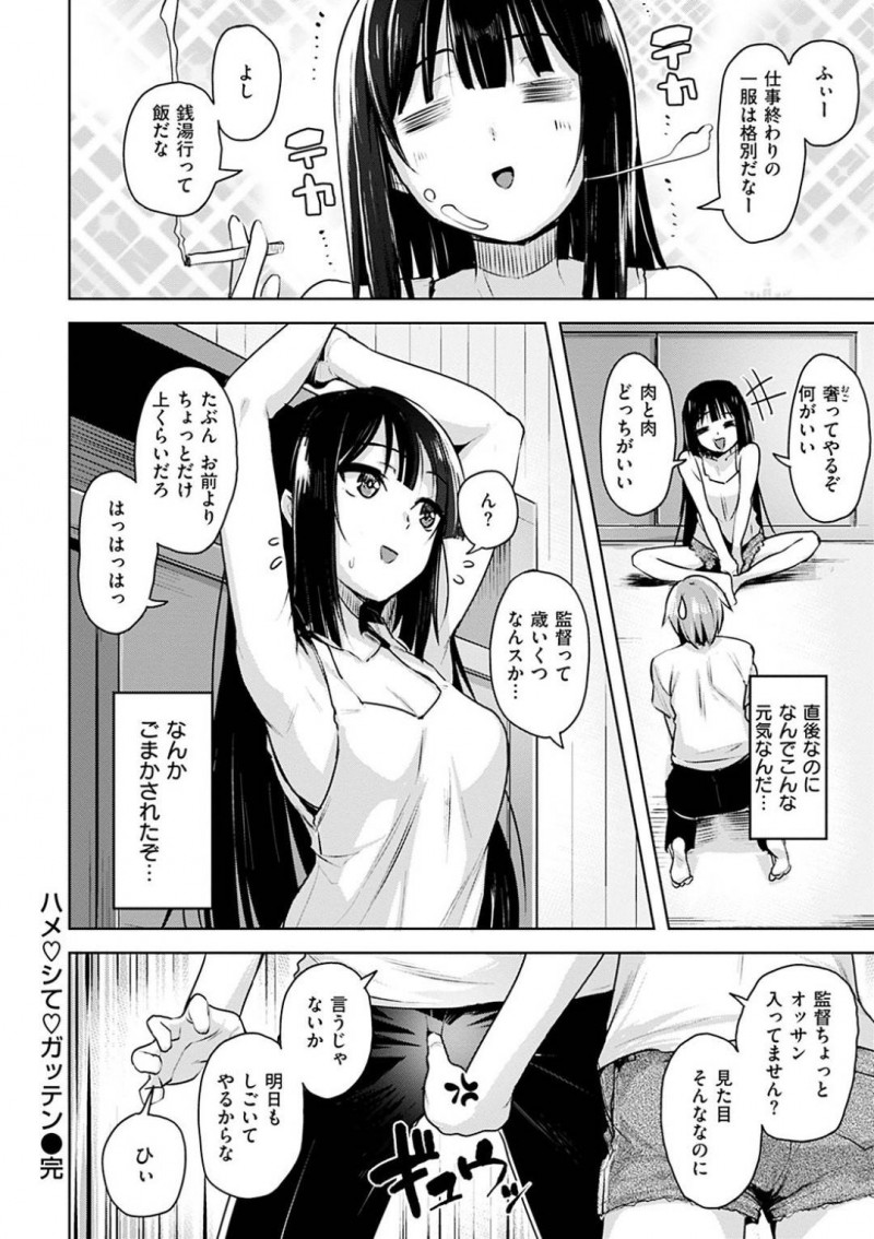 【エロ漫画】現場仕事で唯一の若い労働者を癒してあげるツンデレ現場監督の女…アソコの汗臭い匂いに興奮して素股から騎乗位挿入での連続射精逆レイプしちゃう！【柴七世：ハメ♥シて♥ガッテン】