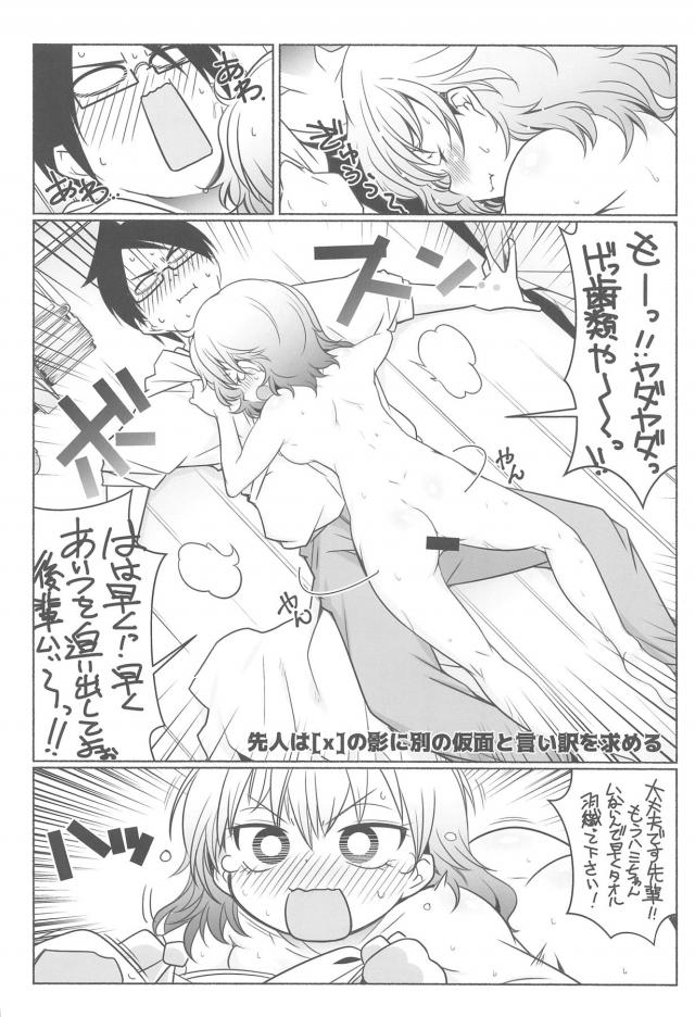 恋人のふりをしてただけなのにあすみ先輩に恋人らしいことをしよと言われ逆レイプされる成幸ｗｗｗｗｗｗ【彼女、お借りします・エロ同人誌】