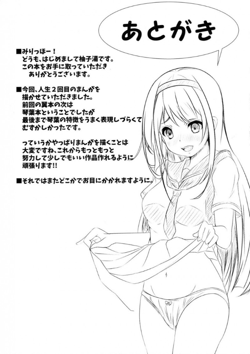 【エロ漫画】プロデューサーにイベントで着た衣装を着せられ、身体を求められたことは…パンツ越しにクンニされてご奉仕フェラでヌイたあと、激しいイチャラブ生ハメ中出しセックスしてイキまくる【ゆず温泉：すくーるあいどることは。】