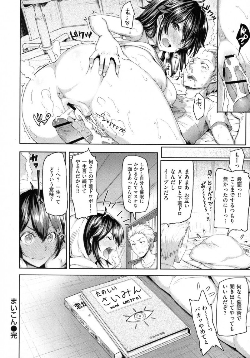 【エロ漫画】会社の宴会で使う催眠術を幼馴染で実験してHな質問をしてしまう天然娘…勃起しているチンコをみつけて巨乳おっぱいで挟んでいちゃらぶセックスまでしてしまう【Meme50：まいこん】