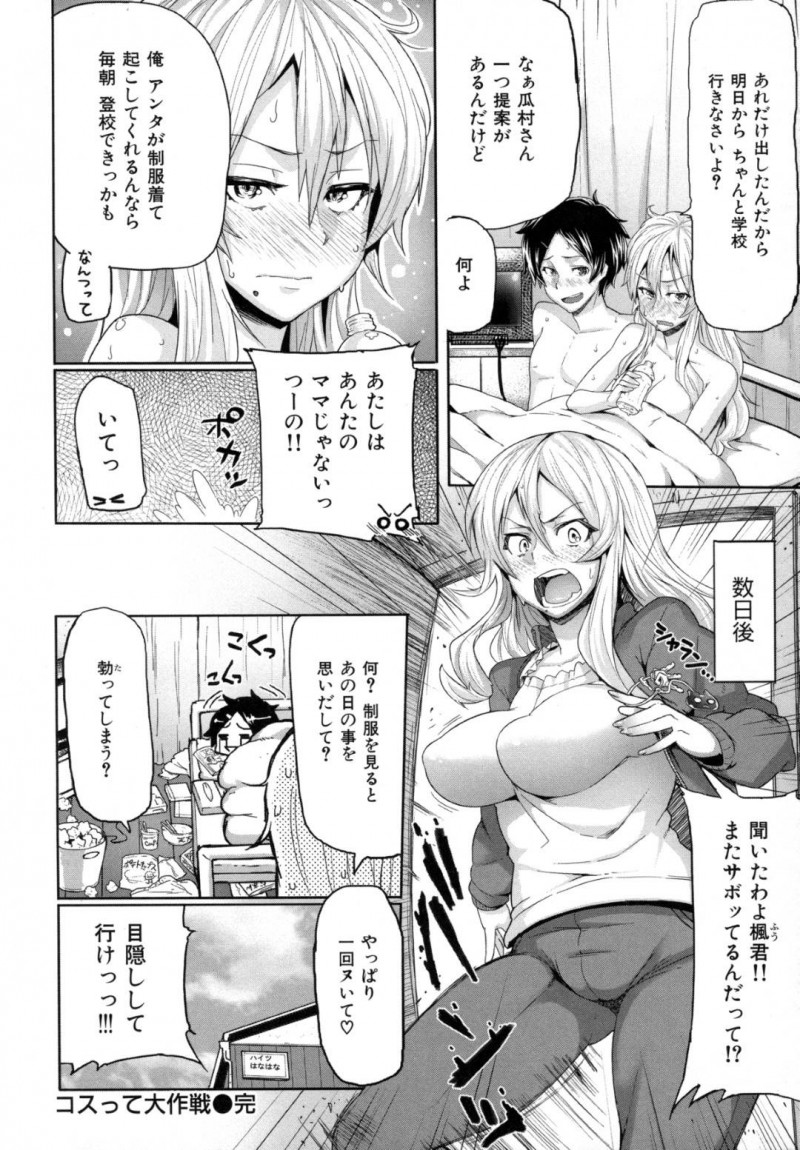 【エロ漫画】不登校の男子生徒を学校に生かせるためにHな制服コスプレで挑発する女管理人…勃起した生徒にヌイたら学校行くと言われて襲われてしまいパイズリで騎乗位でイカせてあげる中出しセックス！【Meme50：コスって大作戦】