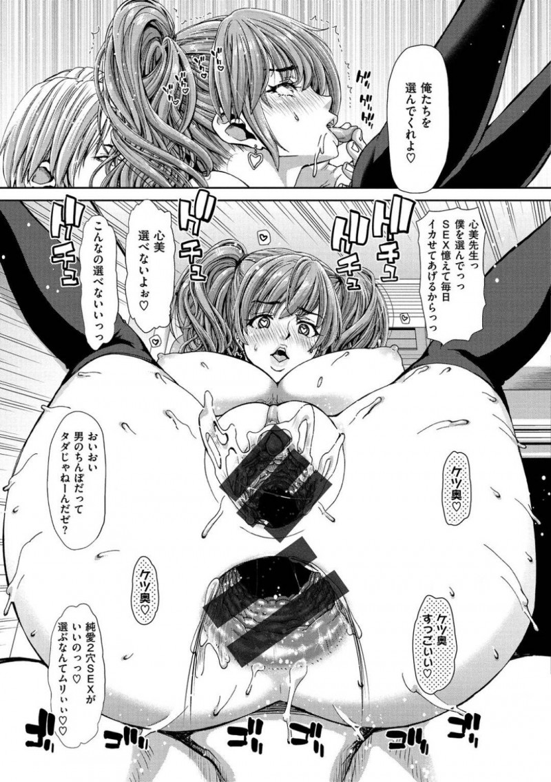 【エロ漫画】塾の教え子兄弟と付き合う一方、大学のヤリチン男たちとヤりまくる肉食美人JD2人組は二穴同時責めの輪姦中出しセックスして淫乱アヘ絶頂！【悪戯/堀博昭】