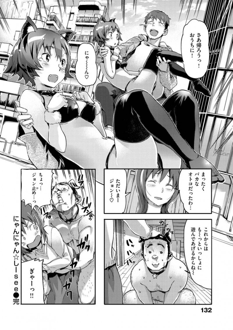 【エロ漫画】擬人化して人間の主人公とエッチする猫少女…彼女はご奉仕するように彼に手コキやフェラをした挙げ句、騎乗位で中出しセックスまでもしてしまう！【さめだ小判:にゃんにゃんしーSee】