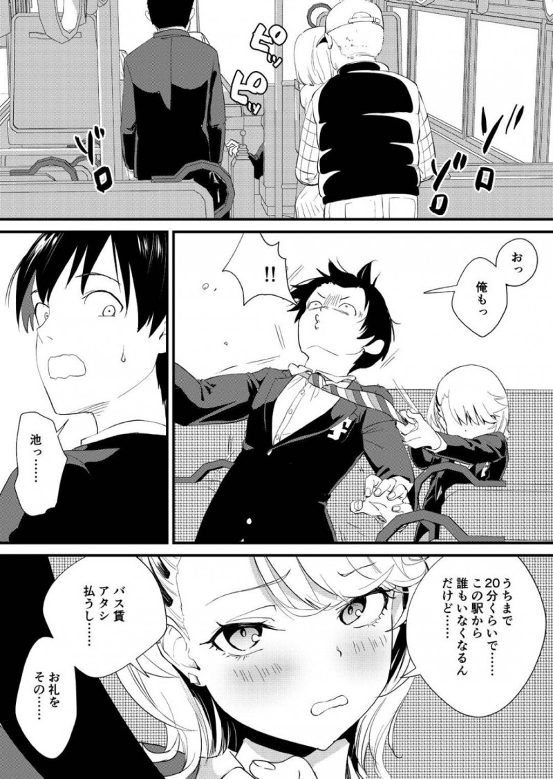 【エロ漫画】バスの中でこっそりオナニーして発情しているのをクラスの男子に見られてしまった美少女ギャルJK…それをきっかけに仲良くなってバスの中でフェラや手マンしてイチャつきまくり、連続中出しイチャラブセックスしてイキまくる【ぼん・ほー：ギャル子はバスで絶頂中】