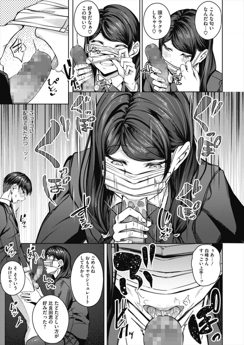 【エロ漫画】かわいくてやさしくて大好きな委員長がまさかのオナニー配信者で、自分が見てるのを知りながら挑発してきた委員長に家に誘われ中出し初体験した！