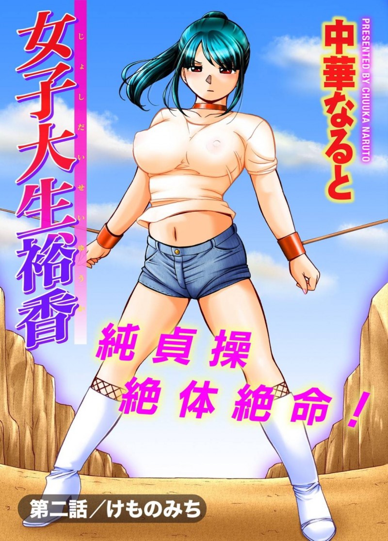 【エロ漫画】変態男に媚薬を盛られてしまった巨乳JDお姉さん…抵抗力を失った彼女はされるがままに中出しレイプされてしまう！
