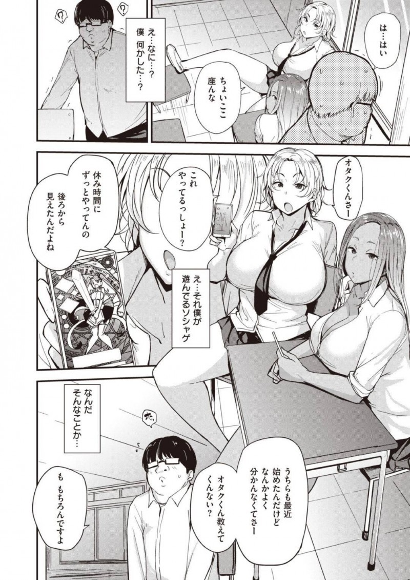 【エロ漫画】童貞なキモオタ同級生に筆おろしを迫る2人はムチムチギャルJK…2人は彼にダブルパイズリやフェラをした挙げ句、そのまま中出しセックスする！