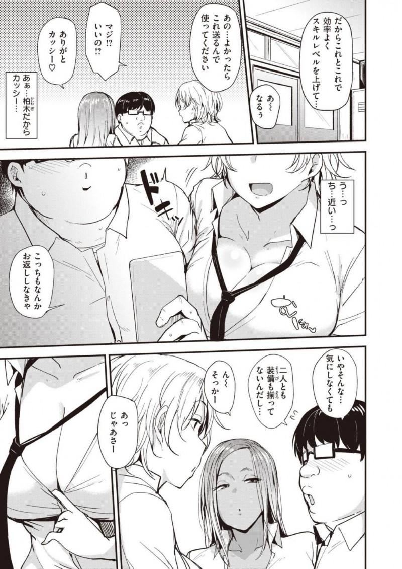 【エロ漫画】童貞なキモオタ同級生に筆おろしを迫る2人はムチムチギャルJK…2人は彼にダブルパイズリやフェラをした挙げ句、そのまま中出しセックスする！