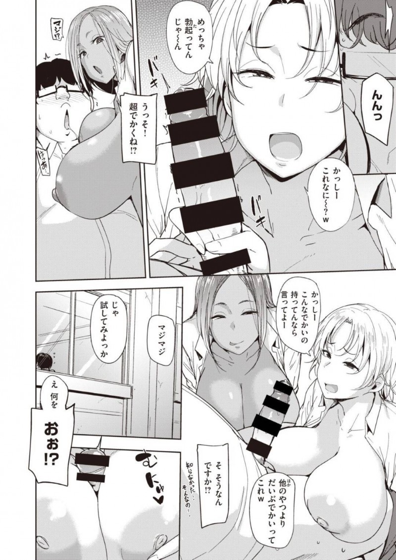 【エロ漫画】童貞なキモオタ同級生に筆おろしを迫る2人はムチムチギャルJK…2人は彼にダブルパイズリやフェラをした挙げ句、そのまま中出しセックスする！