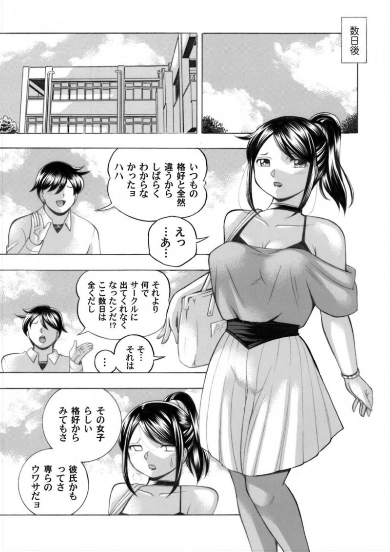 【エロ漫画】変態オヤジに愛人として扱われるようになったムチムチJD…彼女は対面座位や正常位、バックなど様々な体位で調教されるようにガン突きファックされて不覚にも感じてしまう！