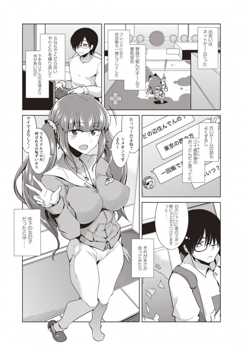 【エロ漫画】ゲームで知り合った男と会ったムチムチツインテール娘…エッチな展開となった彼女は彼と69でお互いを愛撫した後、そのまま中出しセックスする！