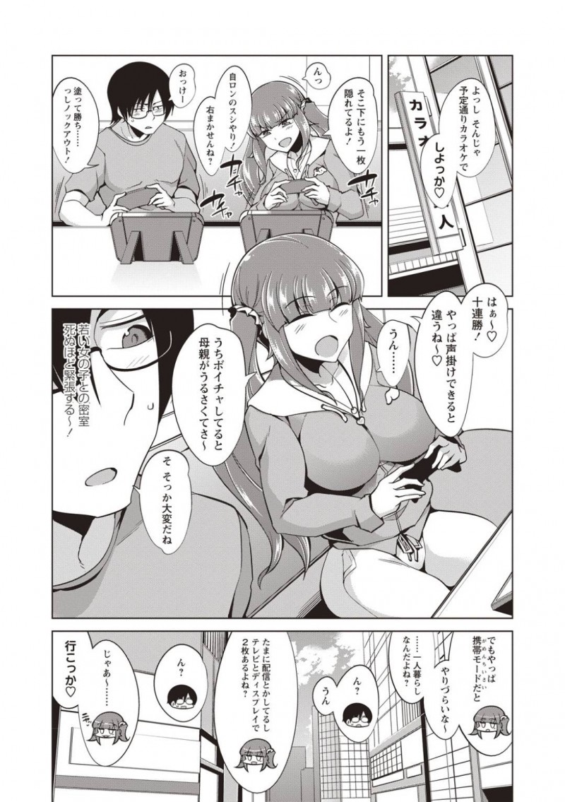 【エロ漫画】ゲームで知り合った男と会ったムチムチツインテール娘…エッチな展開となった彼女は彼と69でお互いを愛撫した後、そのまま中出しセックスする！