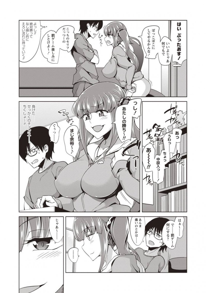 【エロ漫画】ゲームで知り合った男と会ったムチムチツインテール娘…エッチな展開となった彼女は彼と69でお互いを愛撫した後、そのまま中出しセックスする！