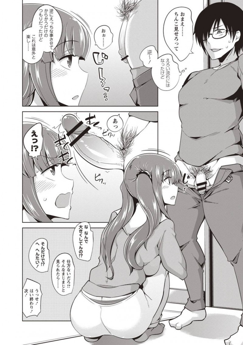 【エロ漫画】ゲームで知り合った男と会ったムチムチツインテール娘…エッチな展開となった彼女は彼と69でお互いを愛撫した後、そのまま中出しセックスする！