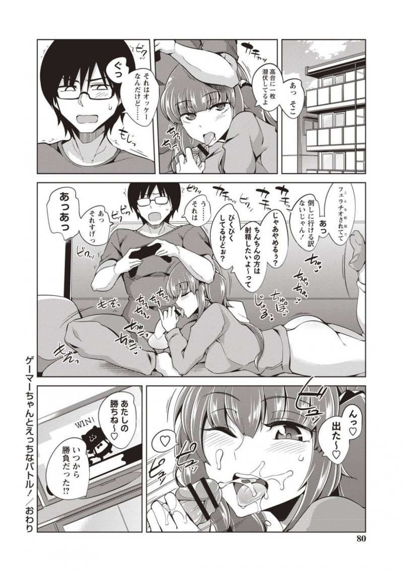 【エロ漫画】ゲームで知り合った男と会ったムチムチツインテール娘…エッチな展開となった彼女は彼と69でお互いを愛撫した後、そのまま中出しセックスする！