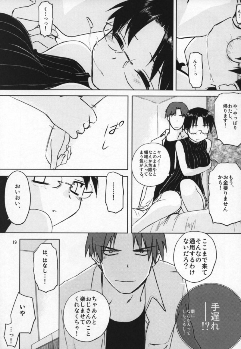 【エロ漫画】変なスイッチが入ってしまった藤田にラブホに連れ込まれた智子は、中出しセックス【tsuina】