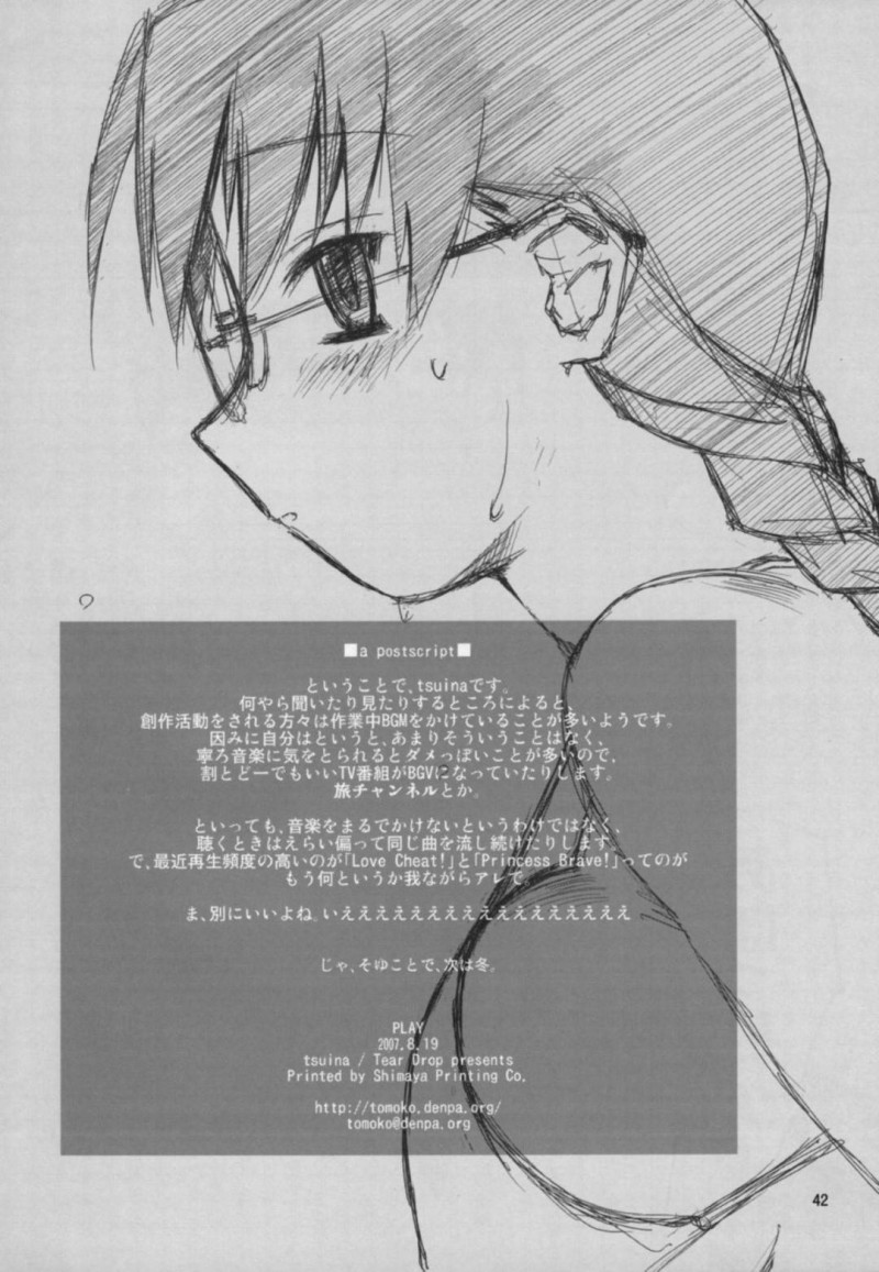 【エロ漫画】変なスイッチが入ってしまった藤田にラブホに連れ込まれた智子は、中出しセックス【tsuina】