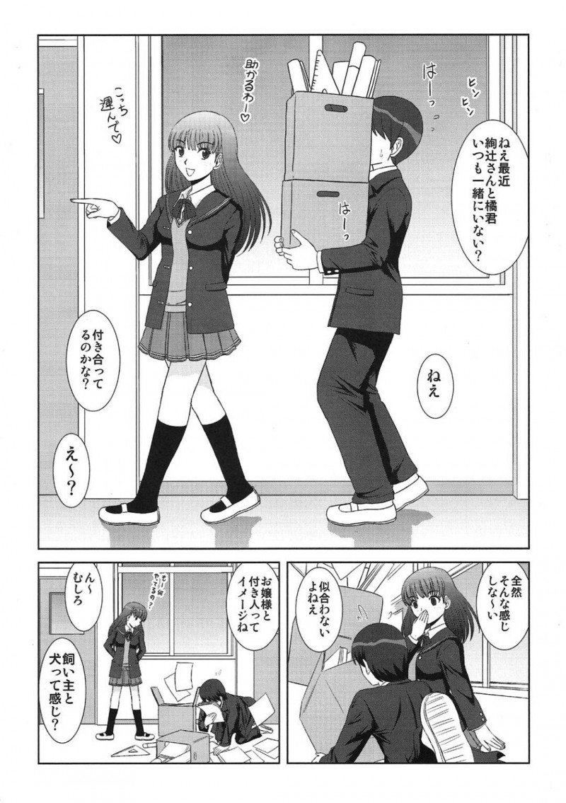 【エロ漫画】みんなの前では尻に敷かれている橘は、2人きりになると絢辻を服従させ中出しセックスで犯す【はるほんや】