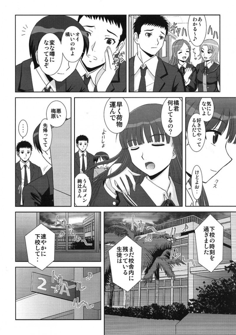 【エロ漫画】みんなの前では尻に敷かれている橘は、2人きりになると絢辻を服従させ中出しセックスで犯す【はるほんや】