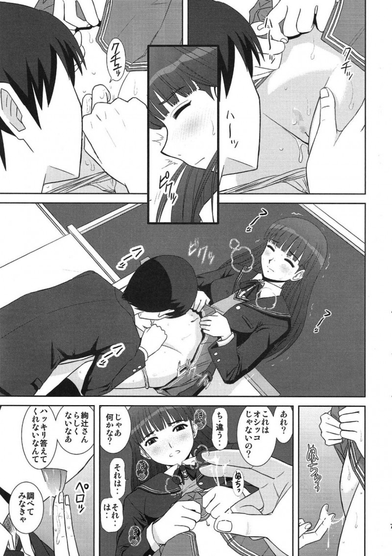 【エロ漫画】みんなの前では尻に敷かれている橘は、2人きりになると絢辻を服従させ中出しセックスで犯す【はるほんや】