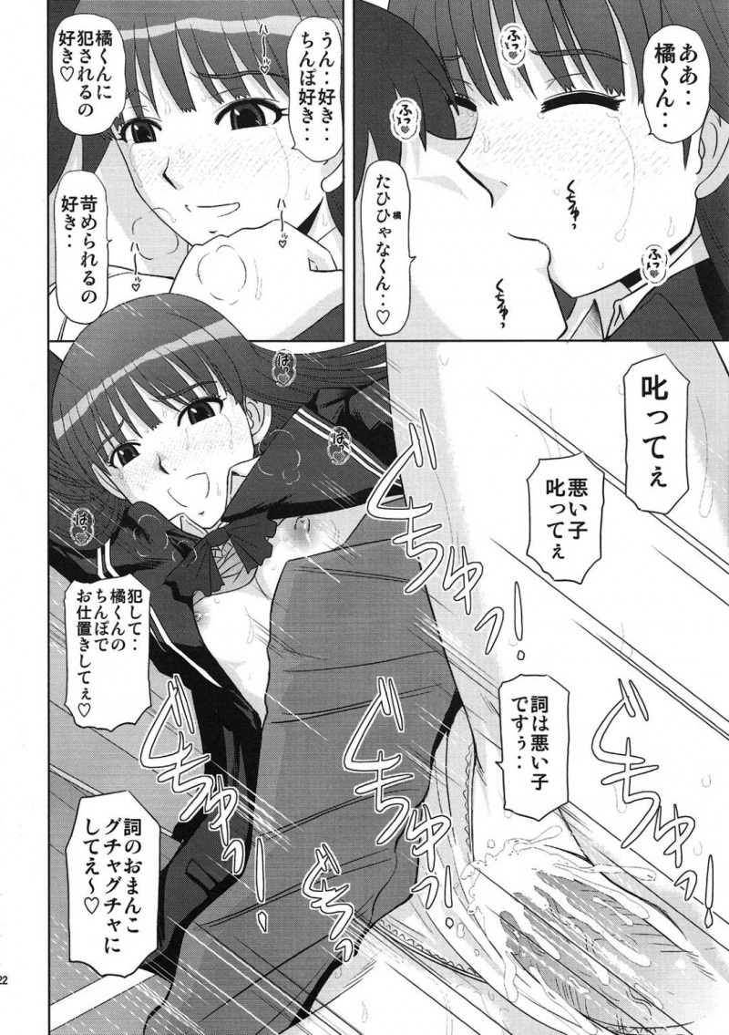 【エロ漫画】みんなの前では尻に敷かれている橘は、2人きりになると絢辻を服従させ中出しセックスで犯す【はるほんや】