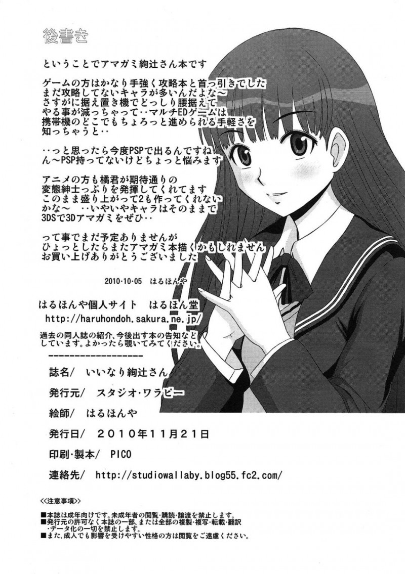 【エロ漫画】みんなの前では尻に敷かれている橘は、2人きりになると絢辻を服従させ中出しセックスで犯す【はるほんや】
