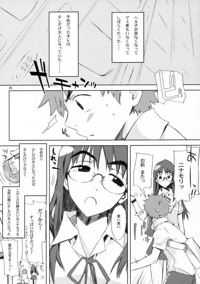 【エロ漫画】ニナモリに告白されたナオ太郎は、誘惑されると中出しセックス【ED】