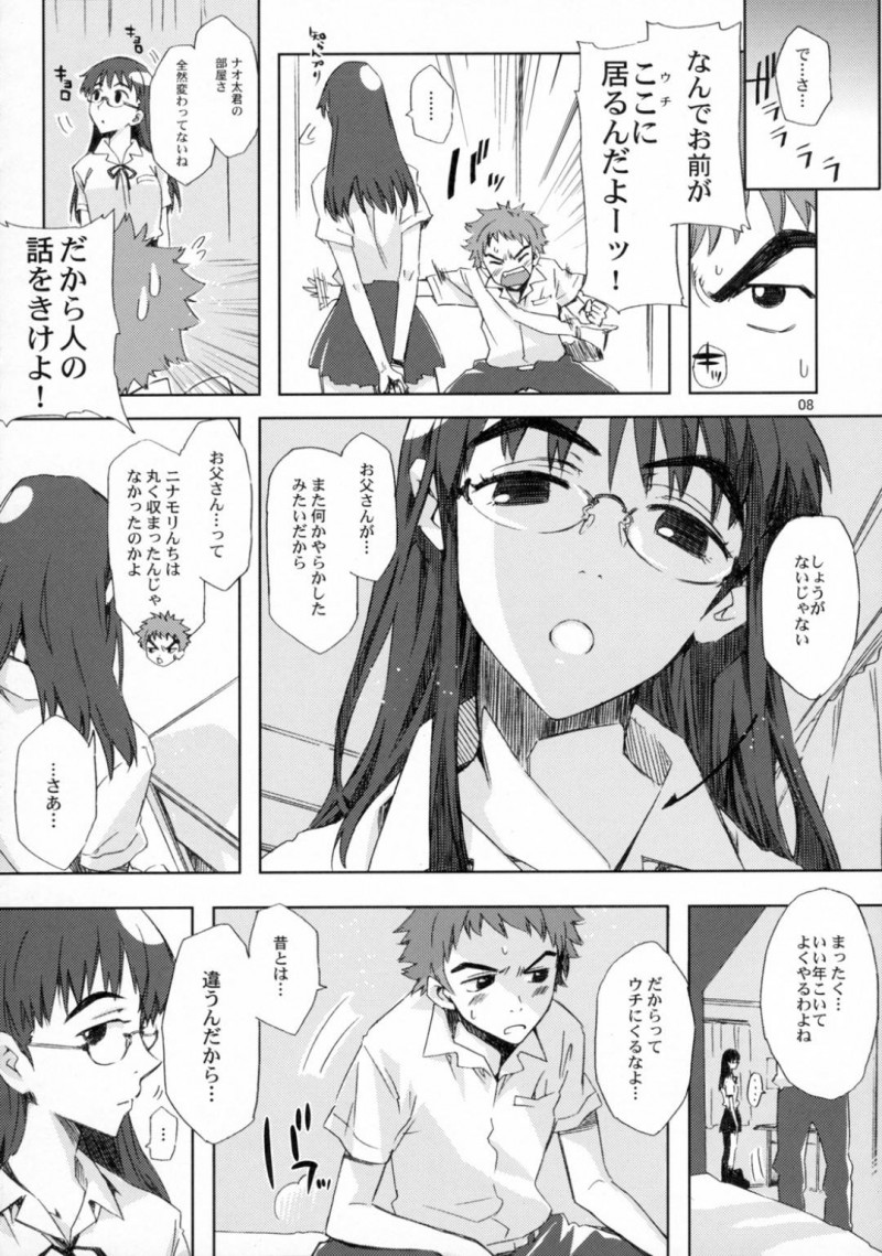 【エロ漫画】ニナモリに告白されたナオ太郎は、誘惑されると中出しセックス【ED】