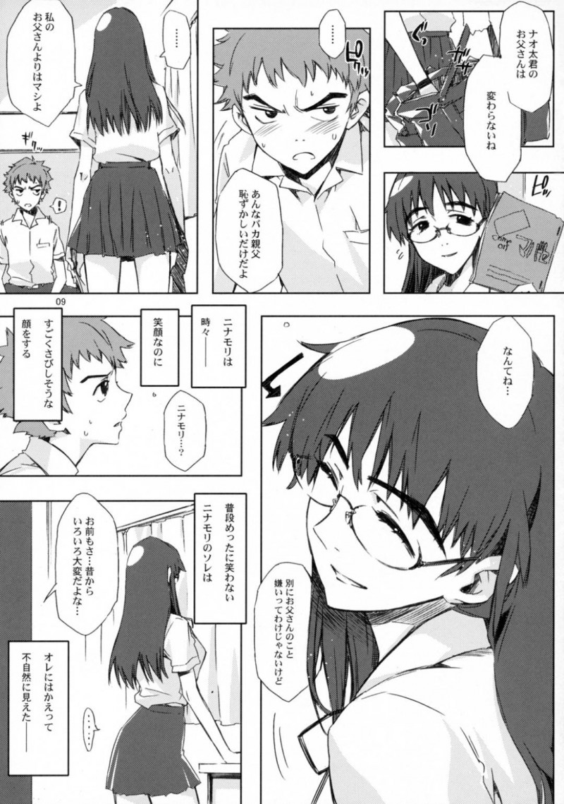 【エロ漫画】ニナモリに告白されたナオ太郎は、誘惑されると中出しセックス【ED】