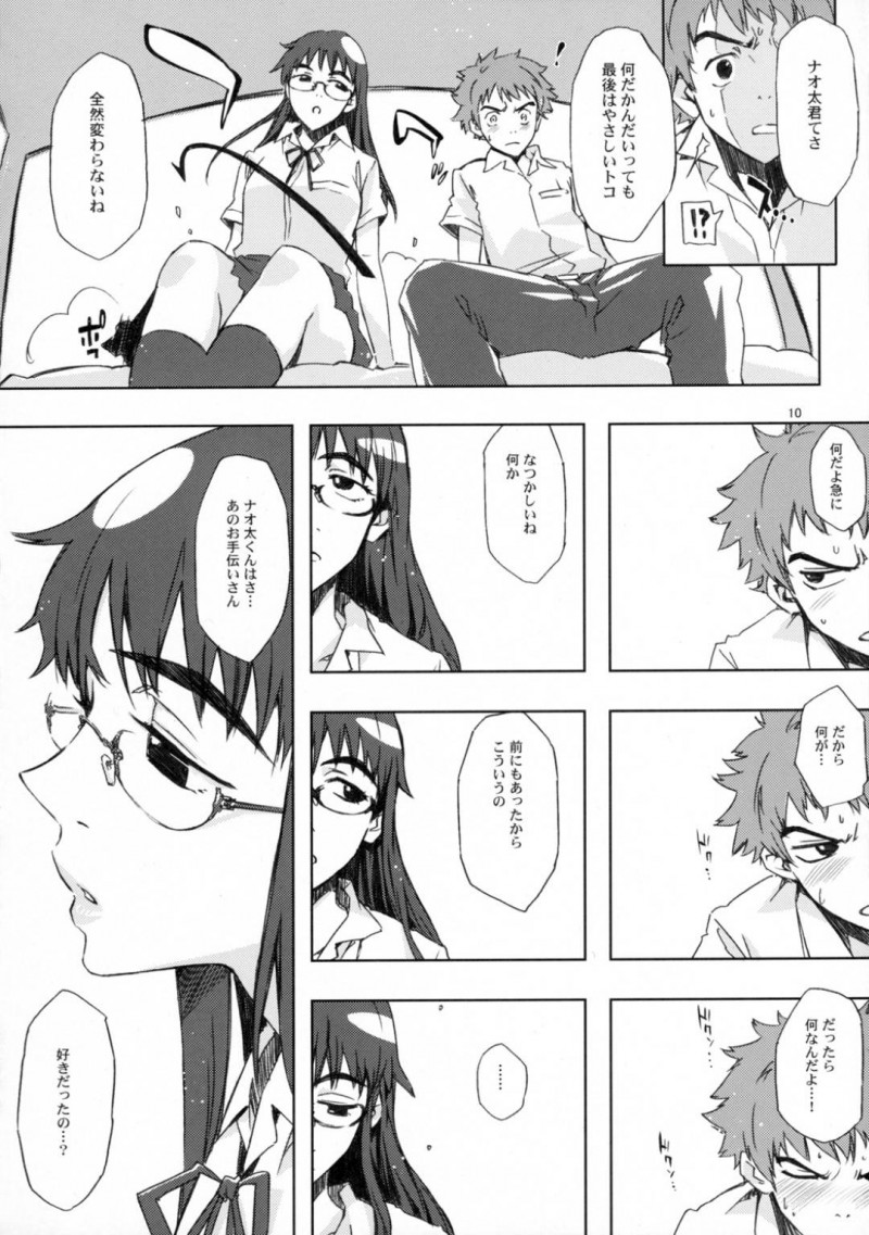 【エロ漫画】ニナモリに告白されたナオ太郎は、誘惑されると中出しセックス【ED】